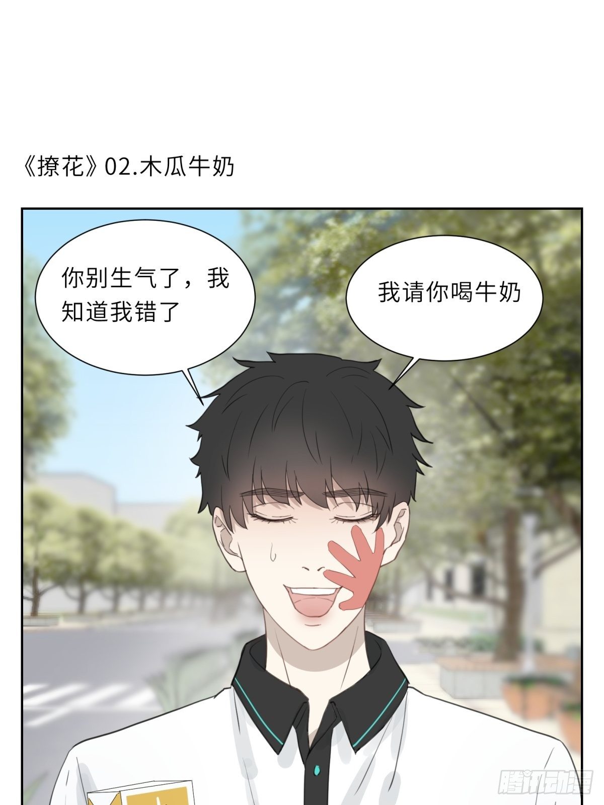 撂荒地整治合同范本漫画,木瓜牛奶1图