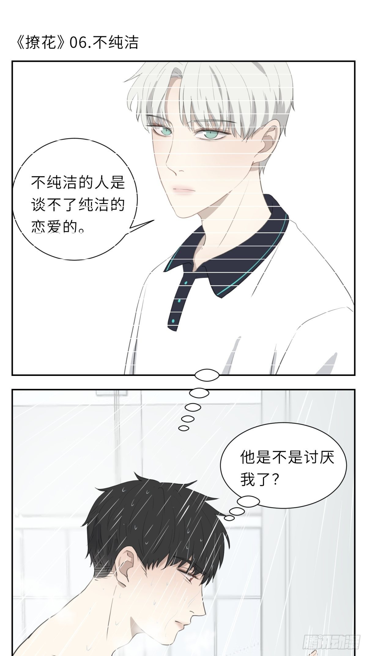 撂荒地复耕复种漫画,不纯洁1图