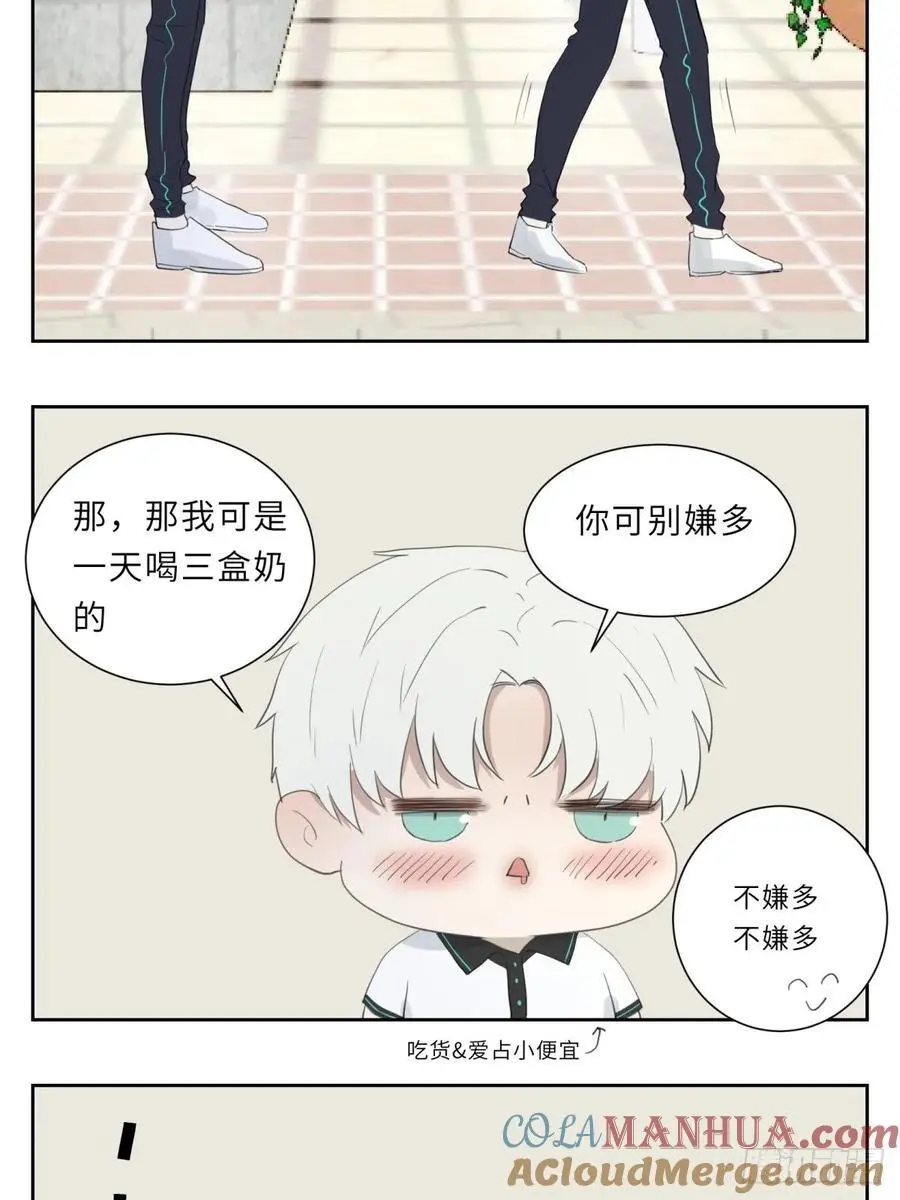 辽化高中吧漫画,请你喝牛奶2图