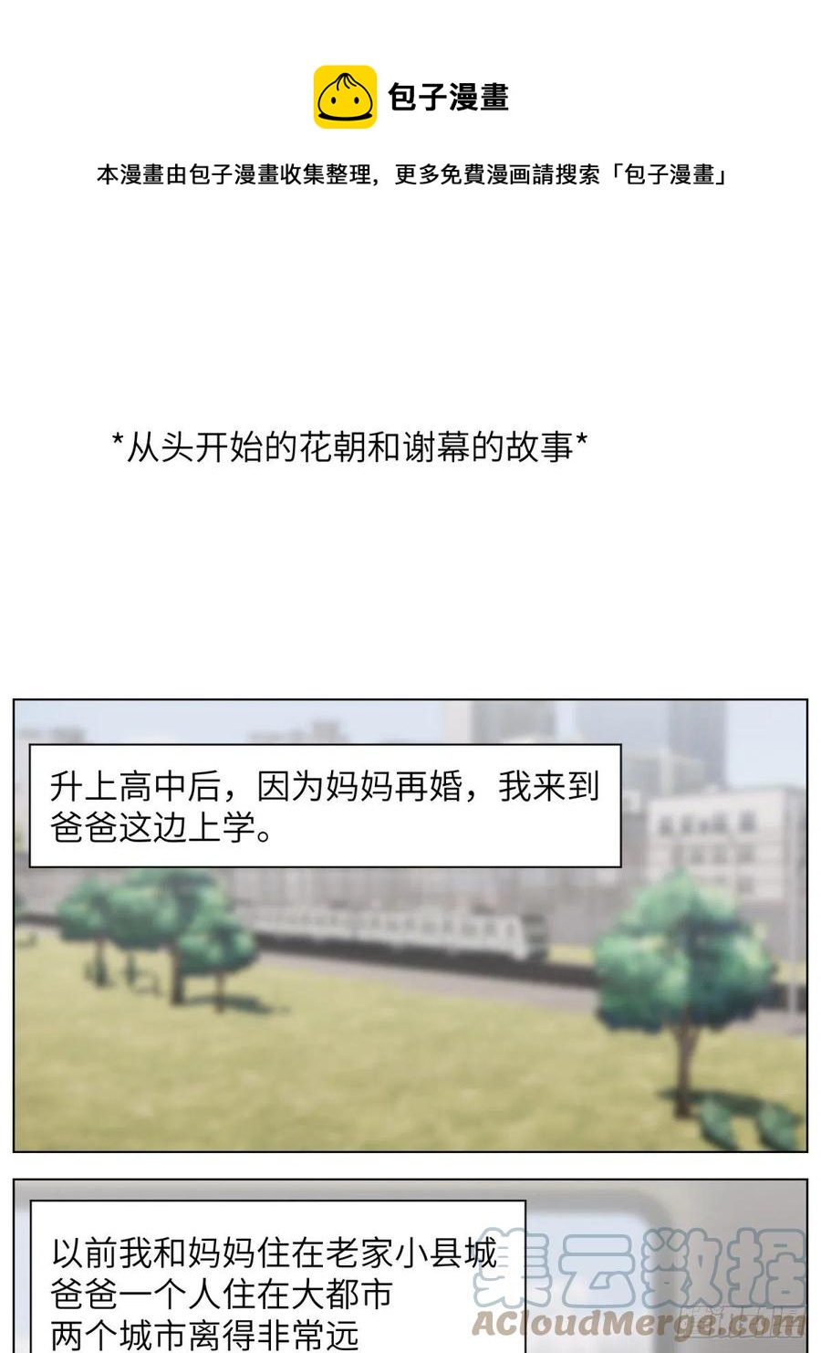 廖华生漫画,花朝和谢幕过去的故事11图