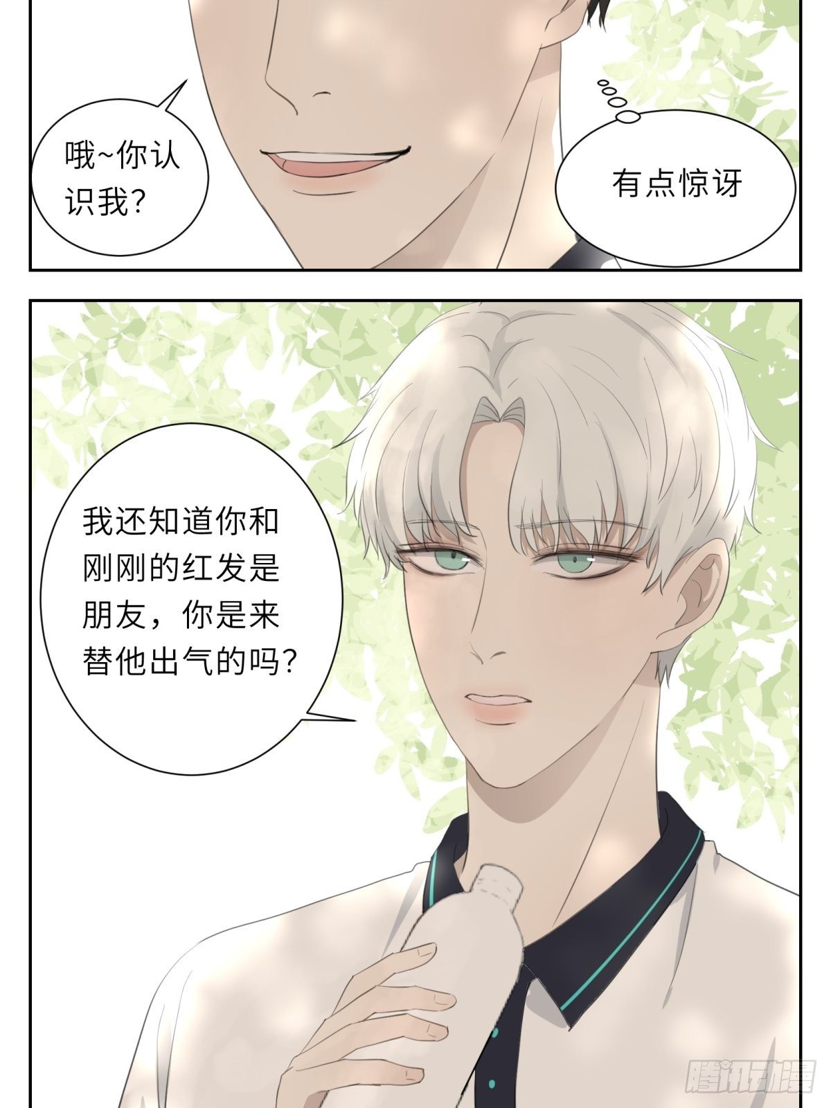 撩花娶草漫画,结下梁子21图