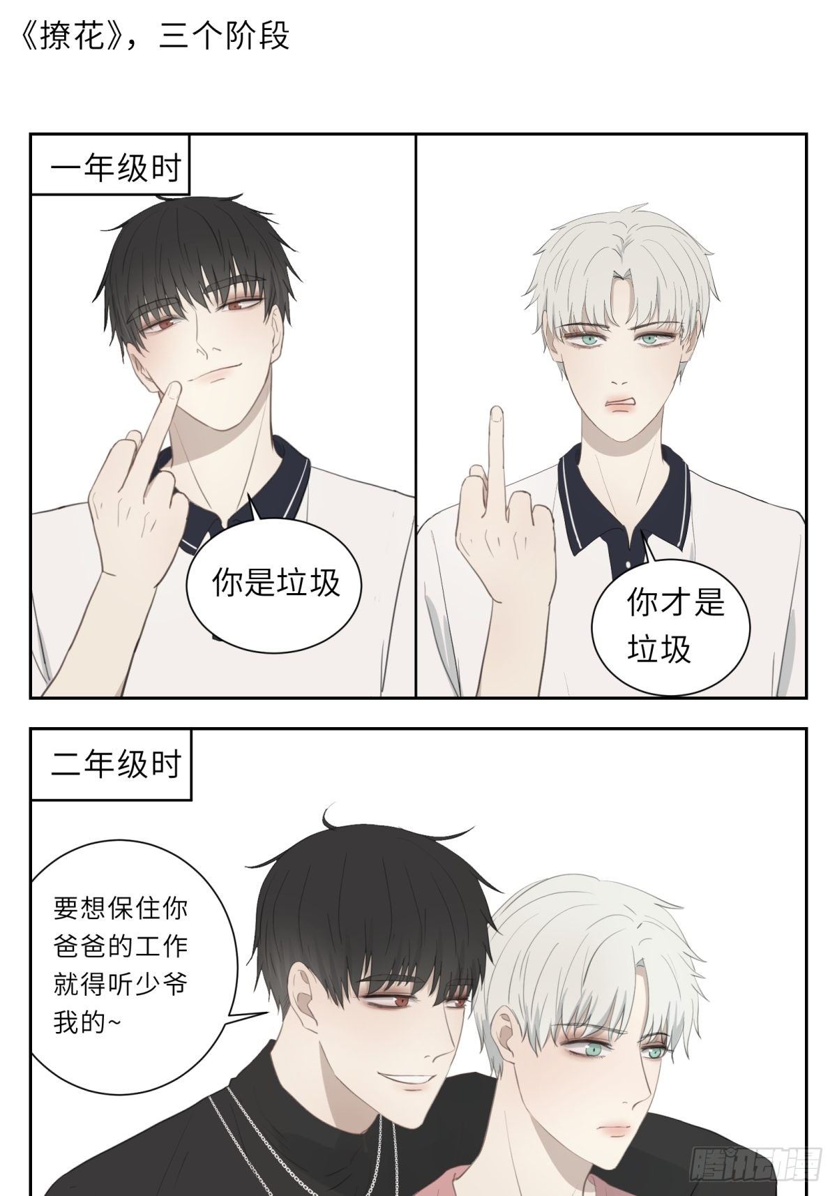 蓼花漫画,三个阶段1图