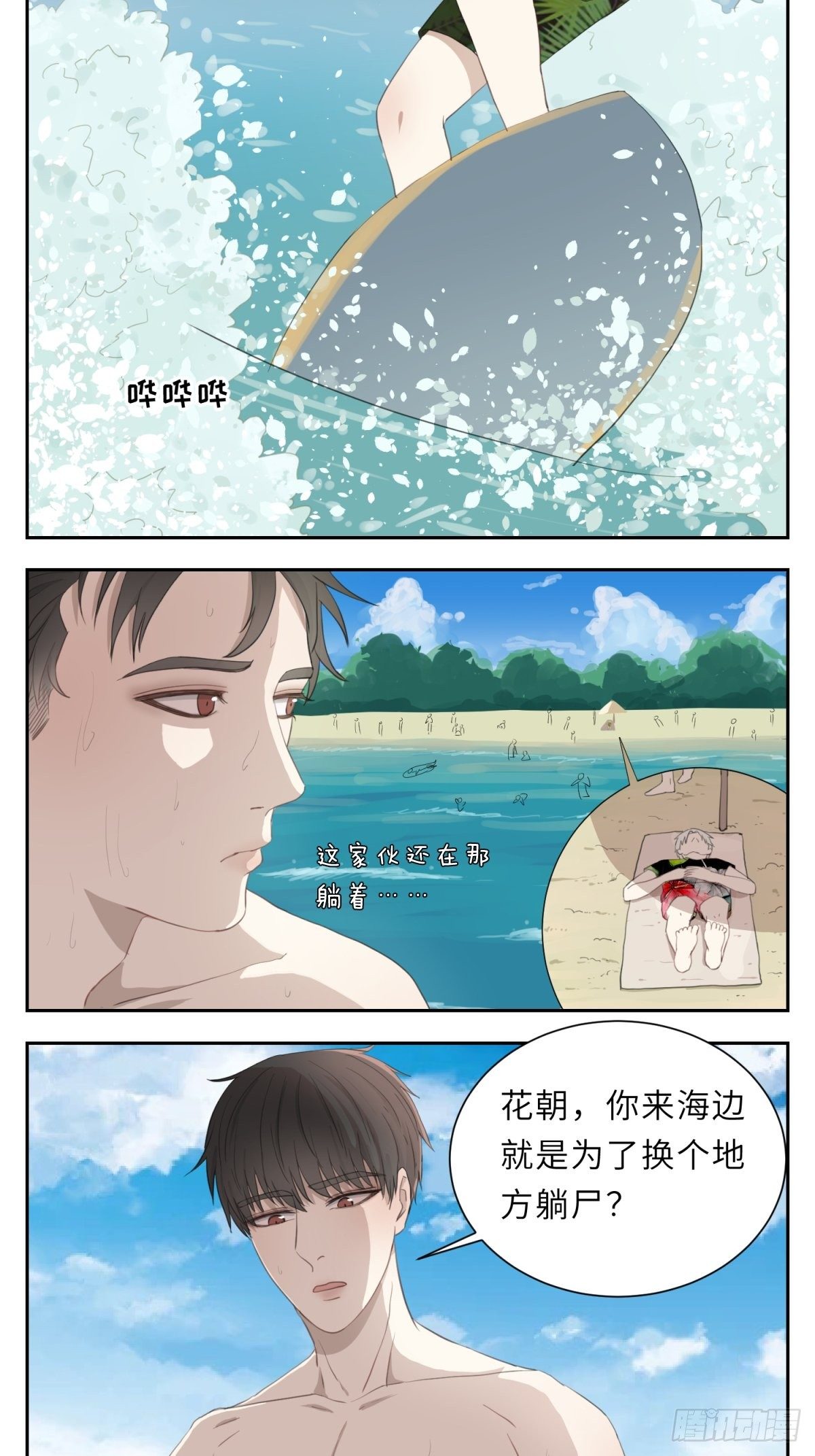 撂荒漫画,海边2图