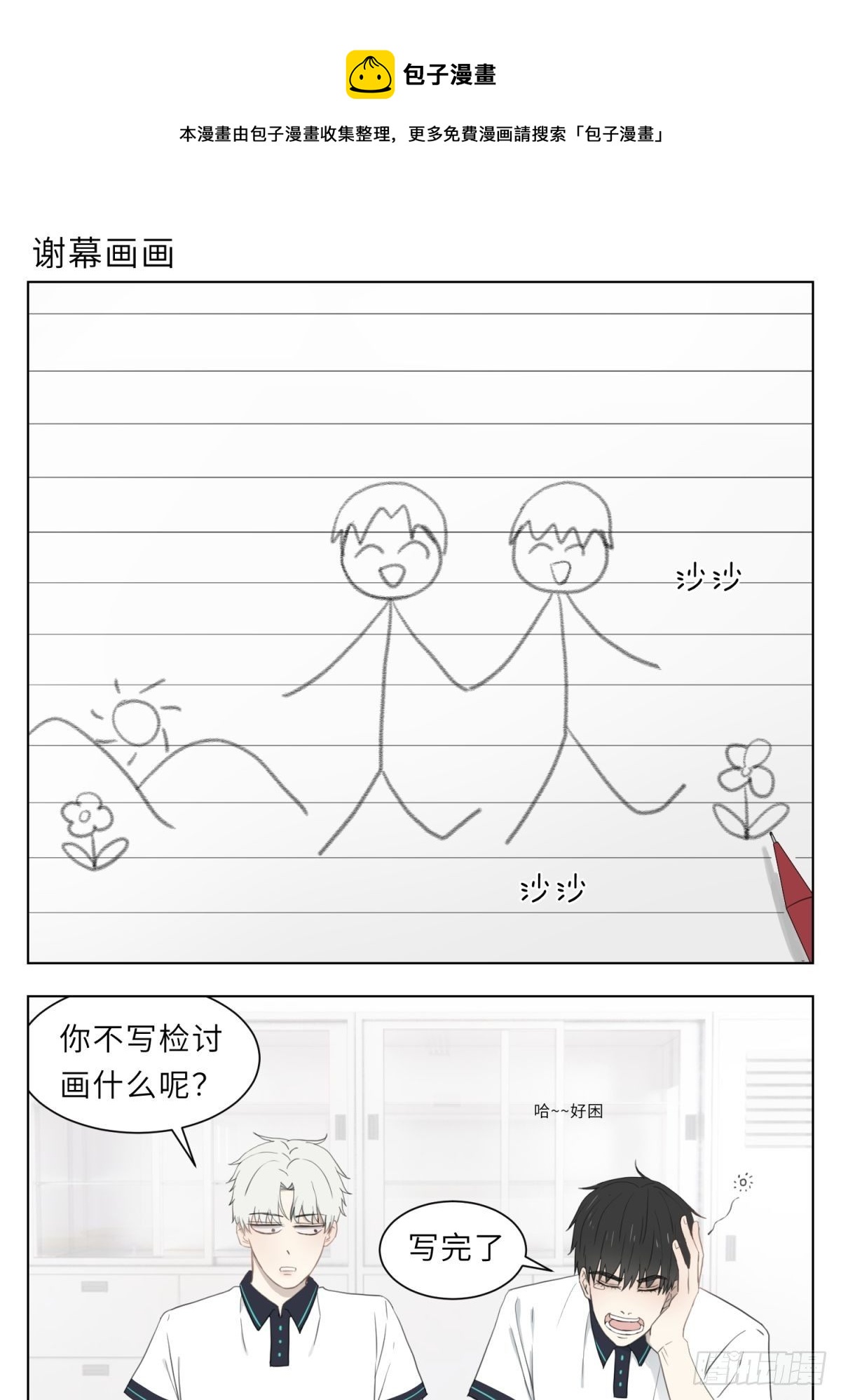 撂荒地漫画,谢幕画画1图