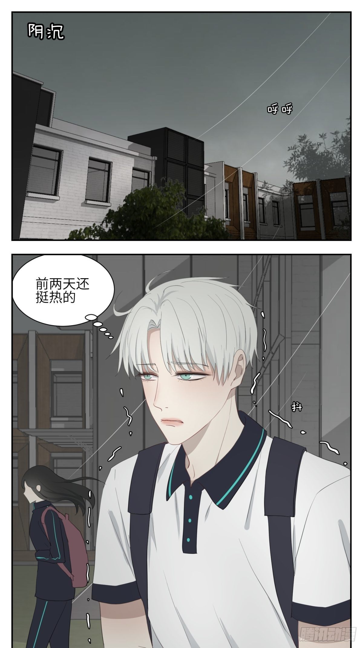 撩花之月小说漫画,天凉1图