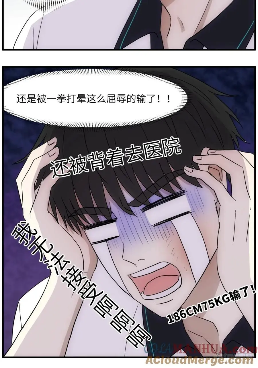 辽化高中吧漫画,过去的故事-打架21图