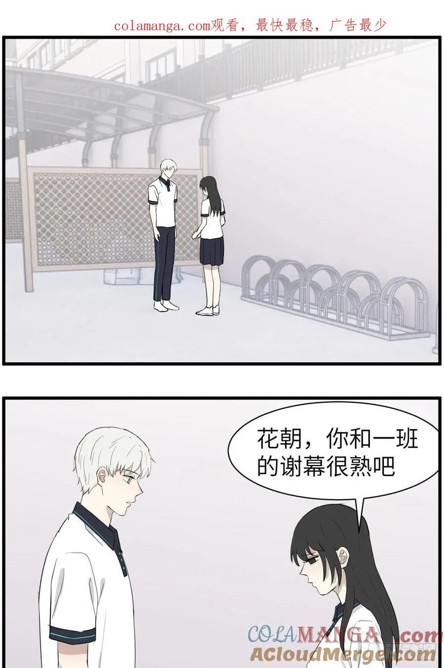 撩花边漫画,送情书1图