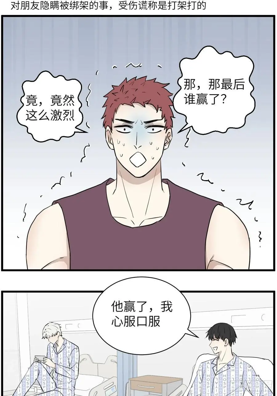 撩花棍漫画,蛙跳2图