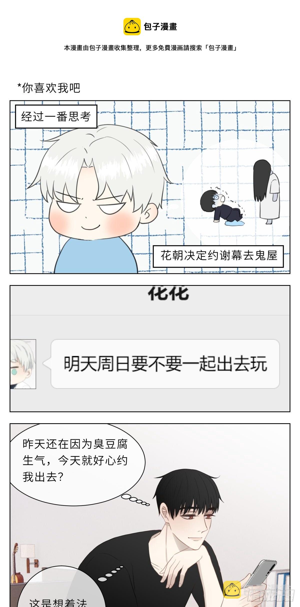 撂荒地漫画,你喜欢我吧1图