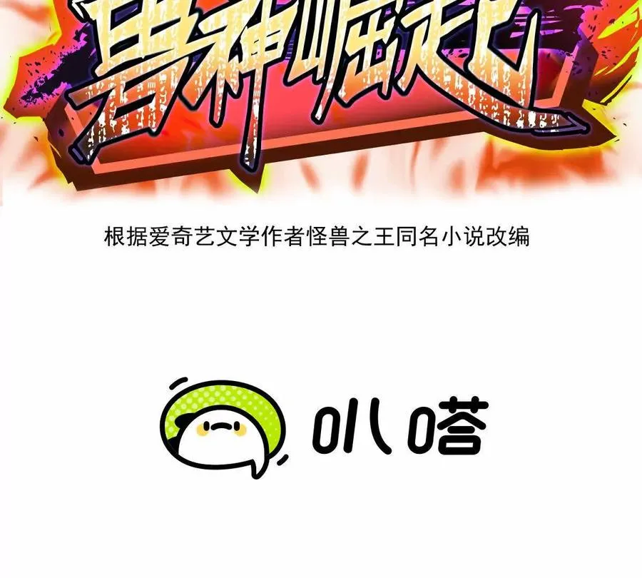 重生为怪兽什么鬼兽神崛起漫画漫画,第65话 暴虐！燕京的怪胎！1图