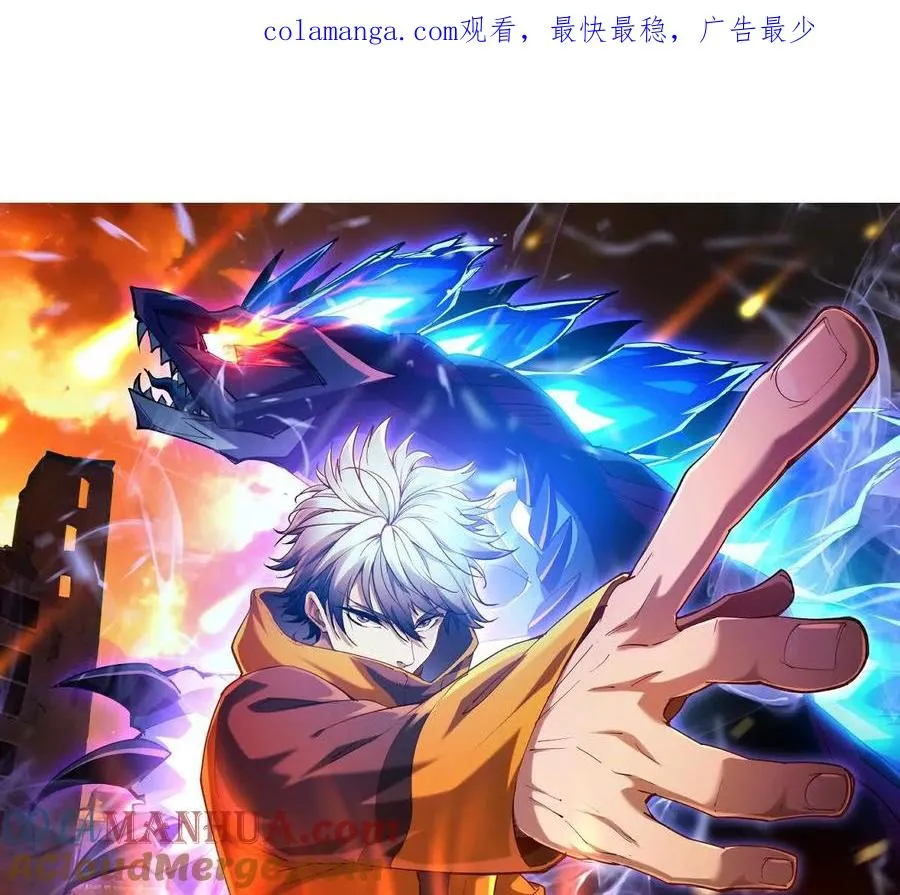 重生为怪兽什么鬼2：兽神崛起漫画,第44话 狂吸！林渊牌黑洞！1图