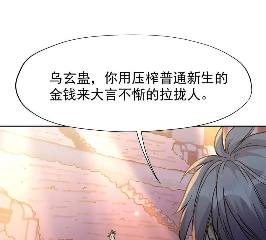 重生为怪兽什么鬼2:兽神崛起漫画免费观看漫画,第33话 扎心！谁才是废物！2图