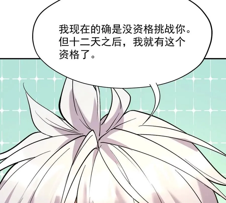 重生为怪兽什么鬼2:兽神崛起动漫在线观看漫画,第23话 争榜！林渊开启挑战！2图