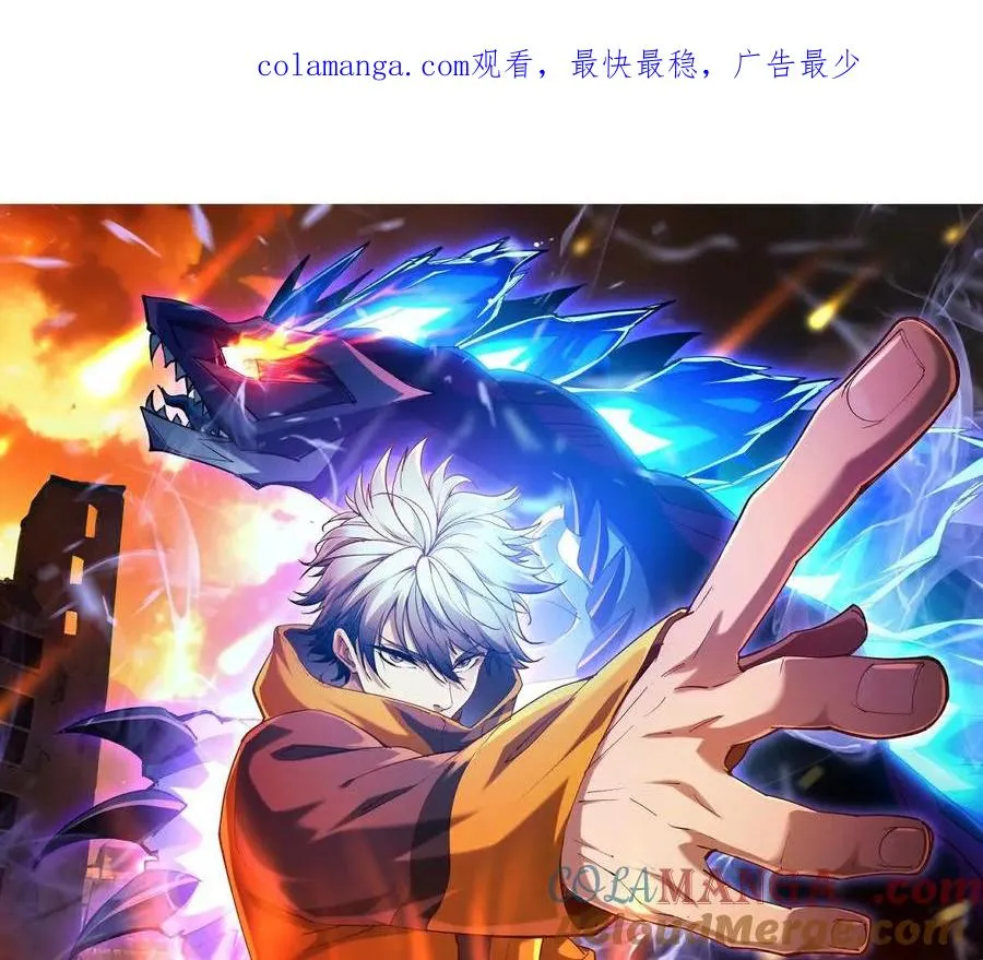 重生为怪兽什么鬼2：兽神崛起漫画,第60话 燃烧！直到最后一刻！1图