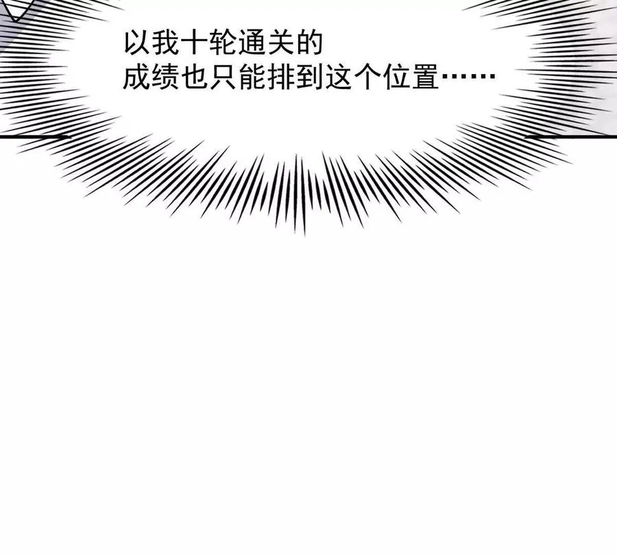 重生为怪兽什么鬼2:兽神崛起动漫在线观看漫画,第18话 首战！榜三挑战榜一！2图