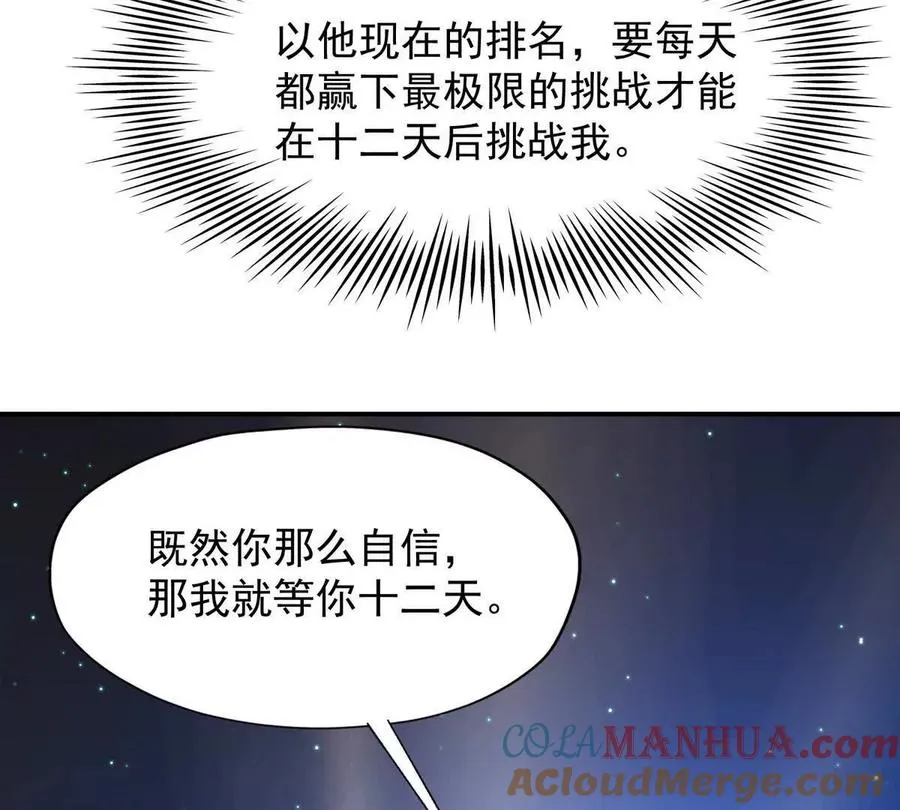 重生为怪兽什么鬼2:兽神崛起动漫在线观看漫画,第23话 争榜！林渊开启挑战！1图