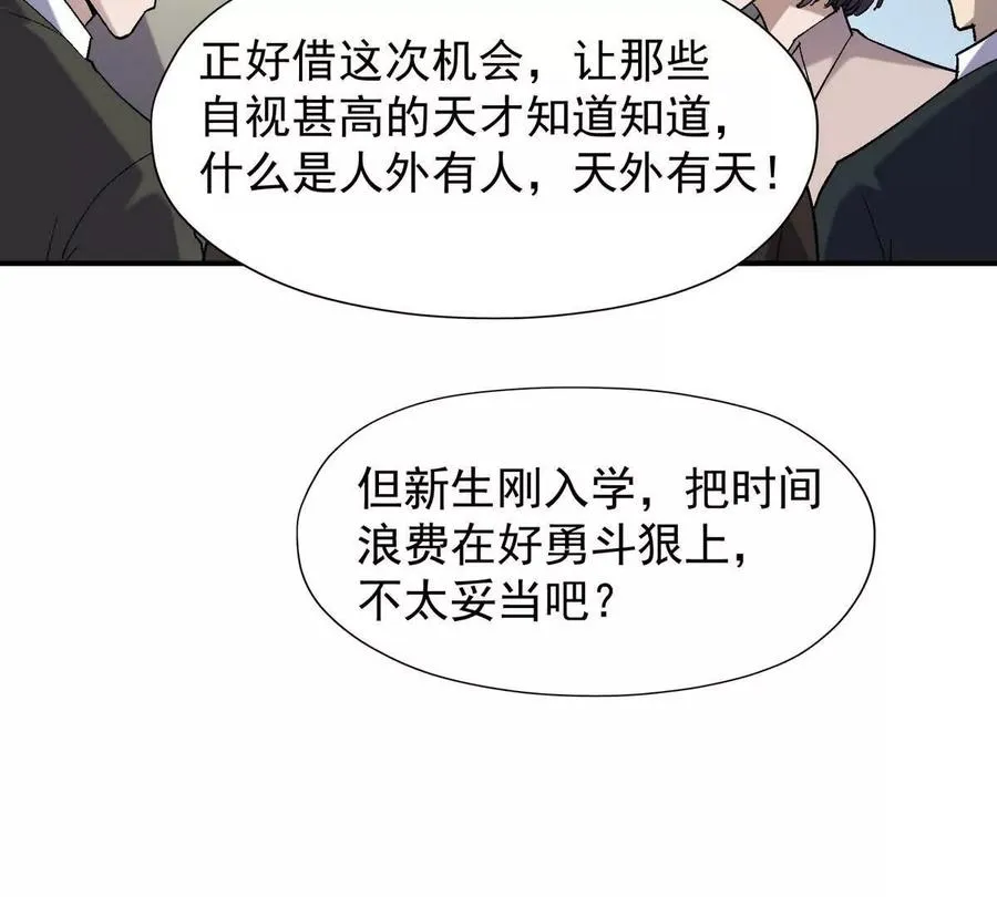 重生为蜥蜴然后得到吞噬进化系统漫画,第13话 意外！半路兽潮来袭！1图