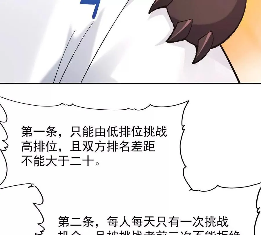重生为怪兽什么鬼2：兽神崛起漫画,第18话 首战！榜三挑战榜一！2图