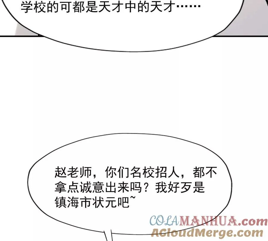 重生为蜥蜴然后得到吞噬进化系统漫画,第11话 抢手！状元花落谁家！1图