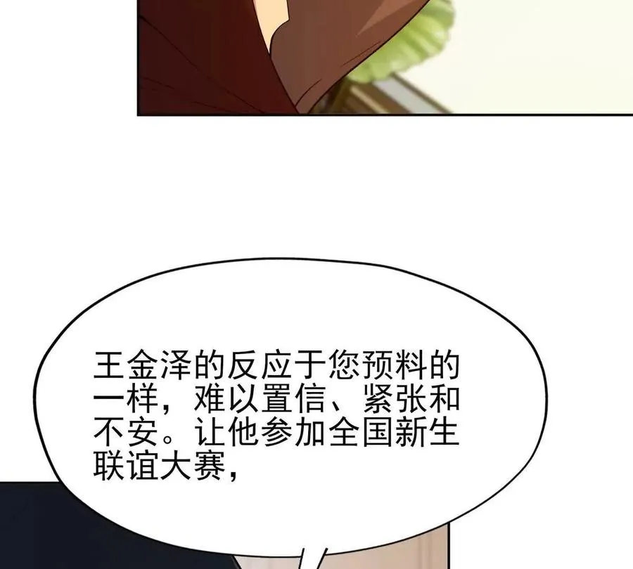 重生为怪兽什么鬼2:兽神崛起更新时间漫画,第39话 宝库！林渊的新底牌！1图