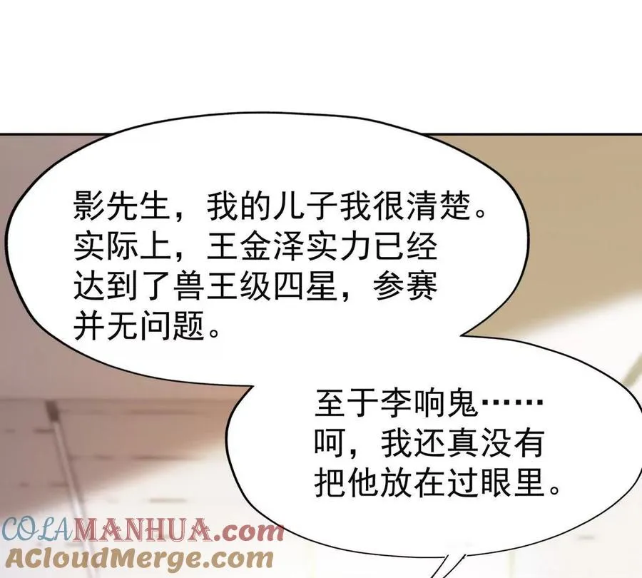 重生为怪兽什么鬼2:兽神崛起更新时间漫画,第39话 宝库！林渊的新底牌！1图