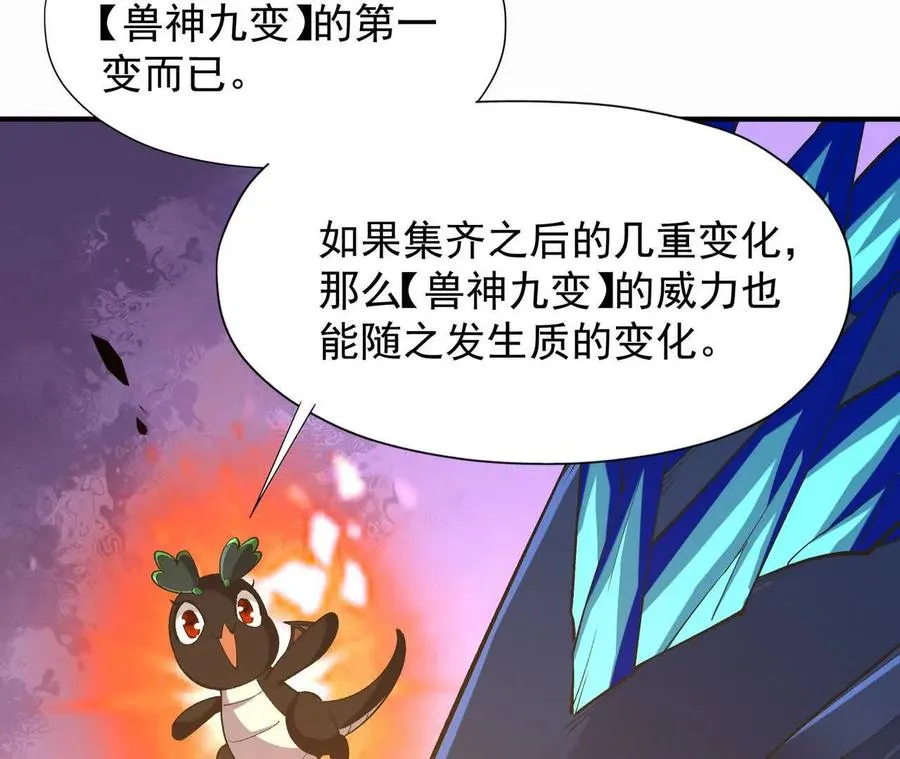 重生为怪兽什么鬼2:兽神崛起在线观看漫画,第55话 震撼！大战领主级！2图