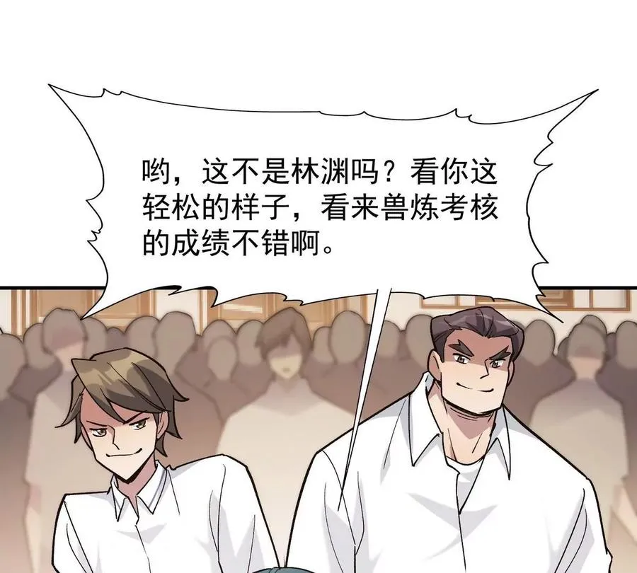 重生为怪兽什么鬼2:兽神崛起在线观看漫画,第8话 质疑！林渊成绩难服众！2图