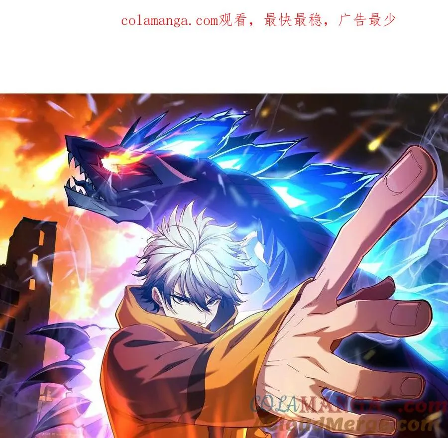 重生为怪兽什么鬼兽神崛起漫画漫画,第70话 劲敌！魔兽燕京相遇！1图