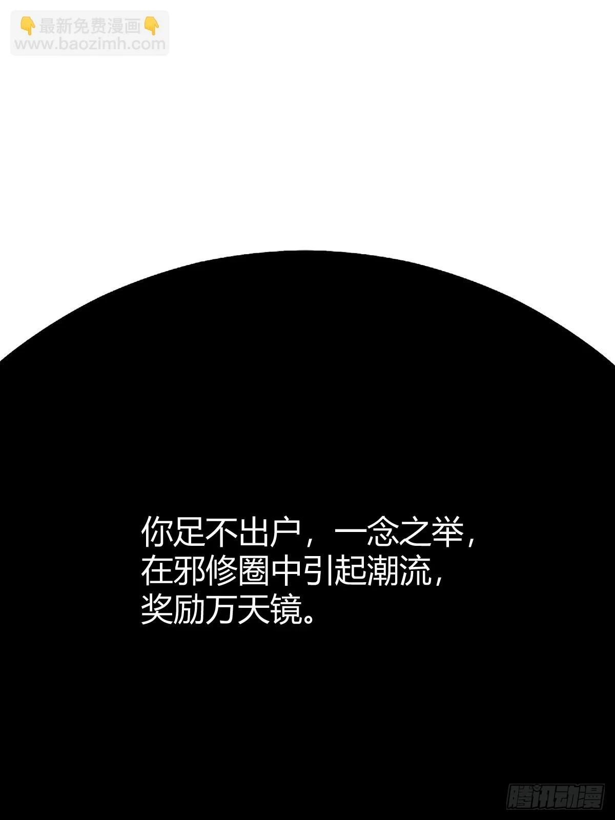 我举世无敌漫画,452图