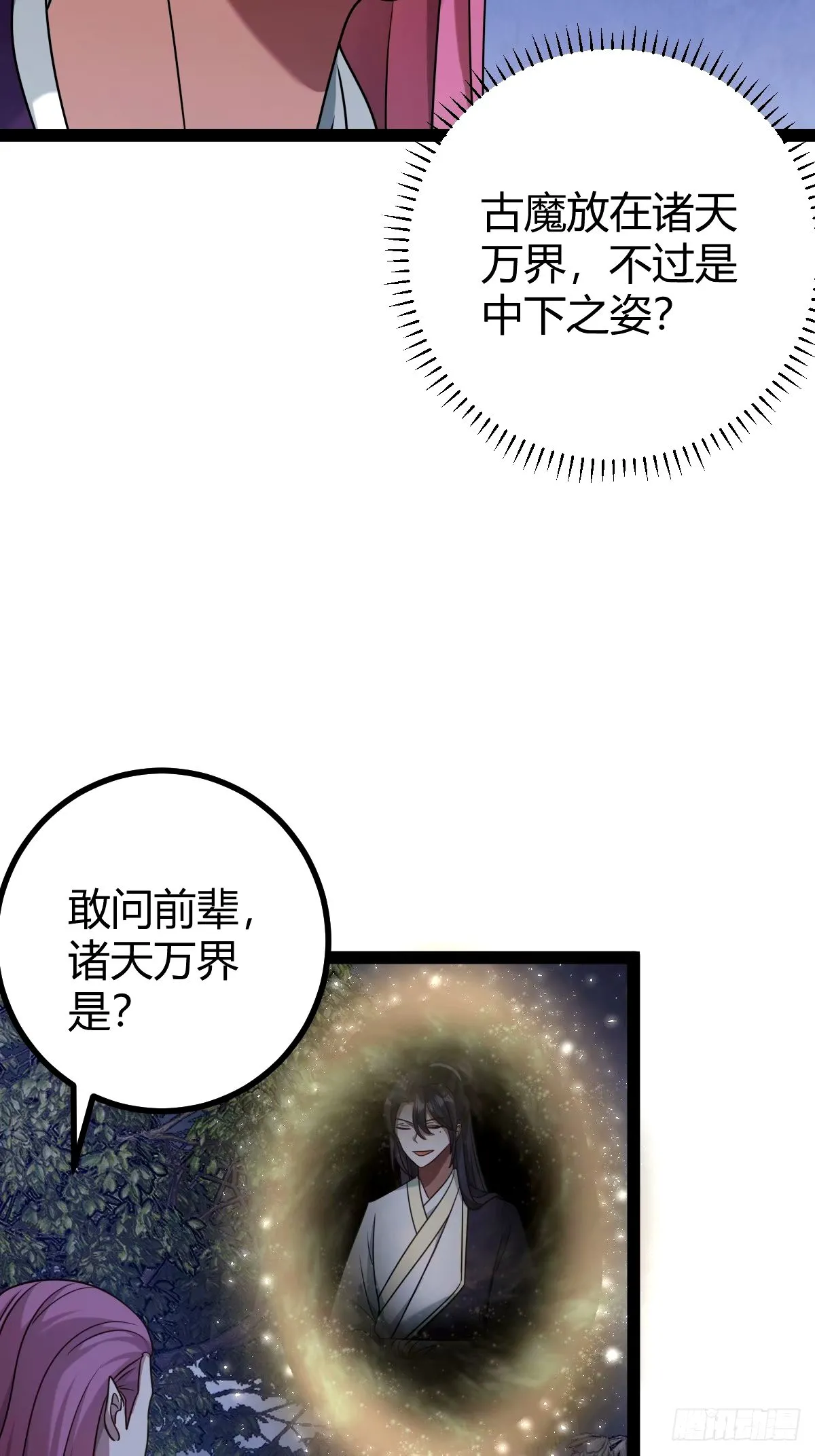 我宅了百年出门已无敌小说在哪看漫画,1081图