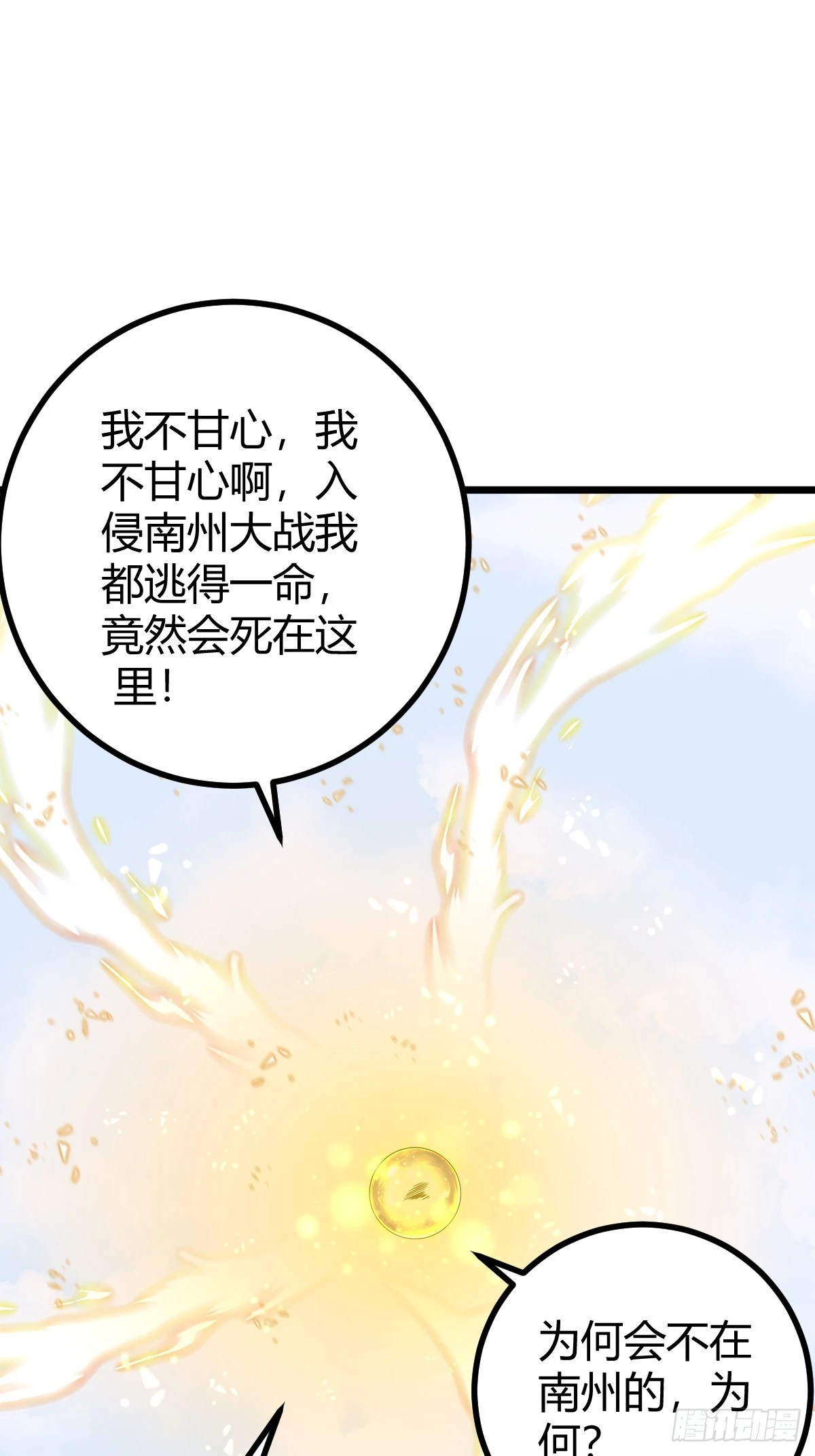 我宅了百年出门已无敌楚玄漫画,751图