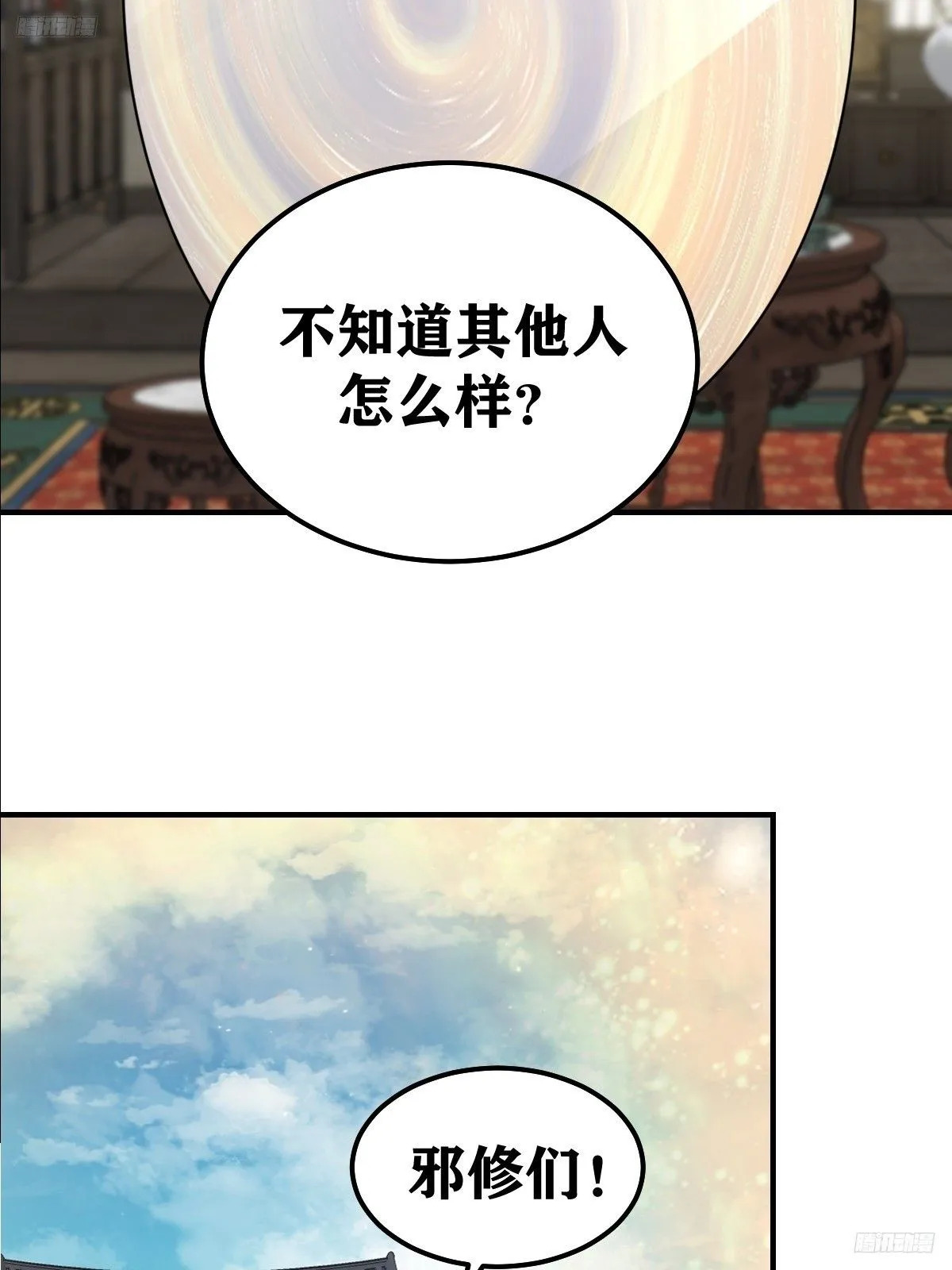 我宅了百年出门已无敌免费漫画,2472图