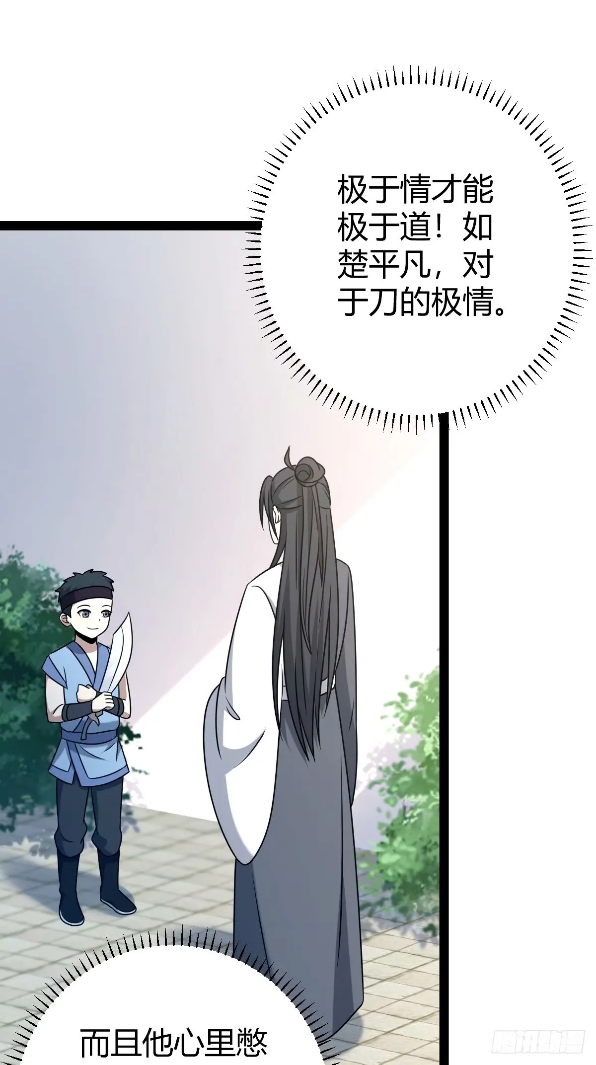 我宅了百年出门已无敌一口气看完漫画,952图