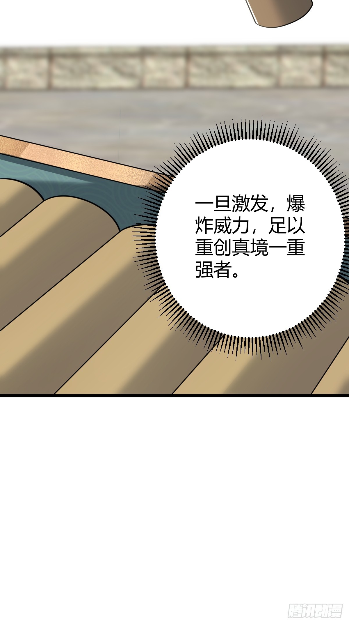 我宅了百年出门已无敌免费漫画漫画,341图