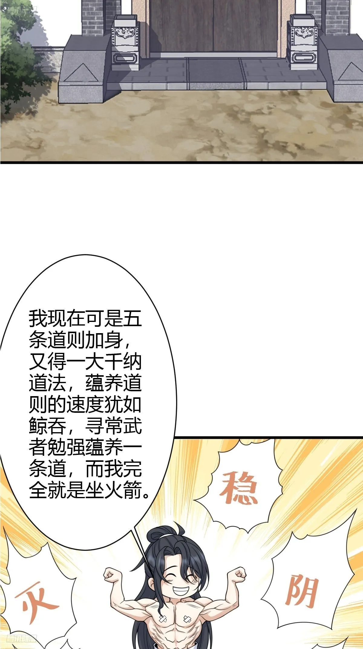 我宅了百年出门已无敌一口气看完漫画,1451图