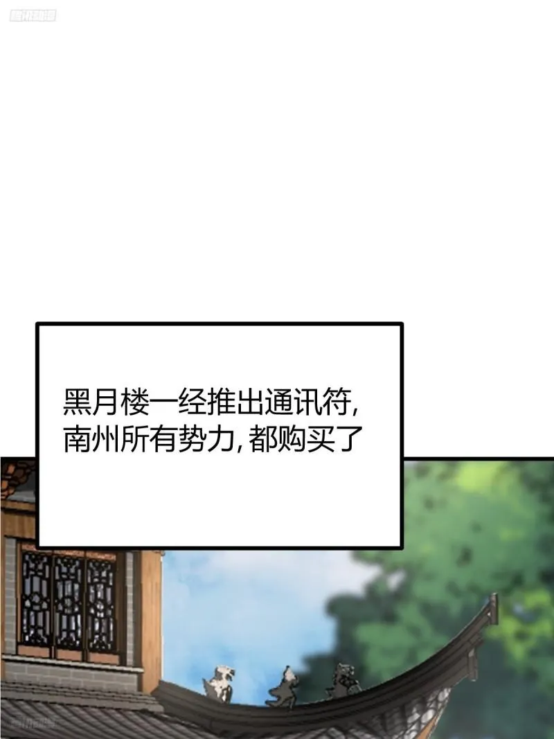 我宅了百年出门已无敌免费漫画,1252图