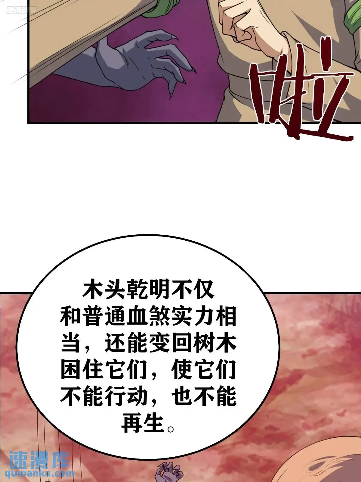 我宅了百年出门已无敌免费笔趣阁漫画,3041图