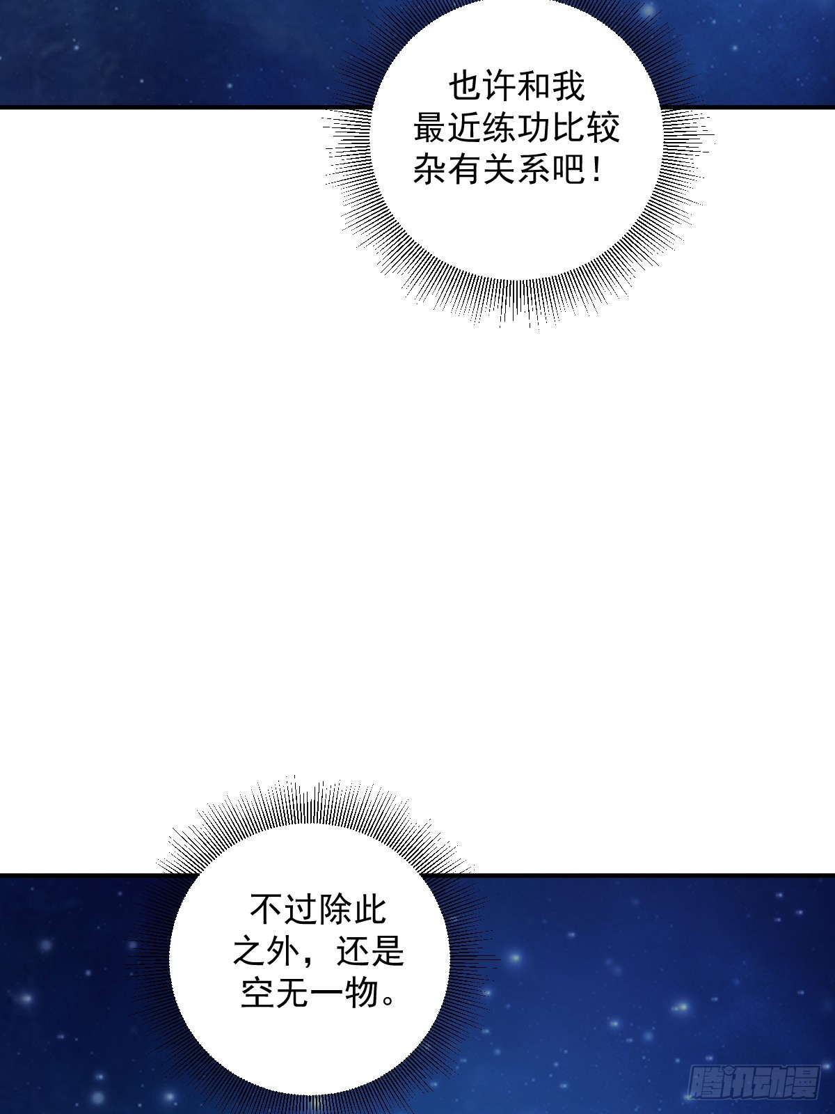 我宅了百年出门已无敌免费漫画,131图