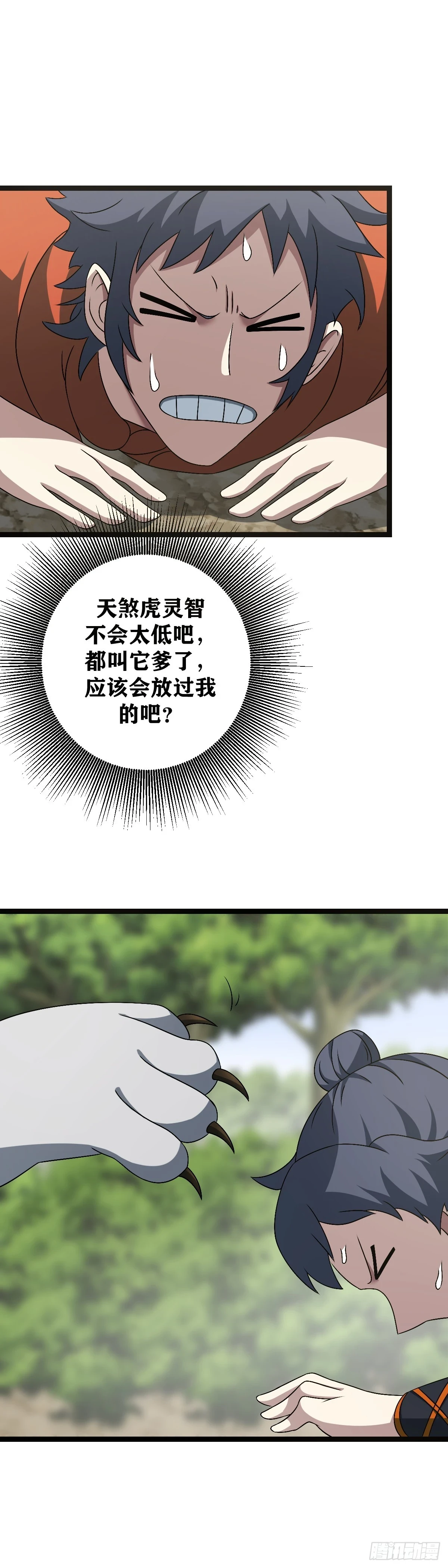 我宅了百年出门已无敌一口气看完漫画,462图