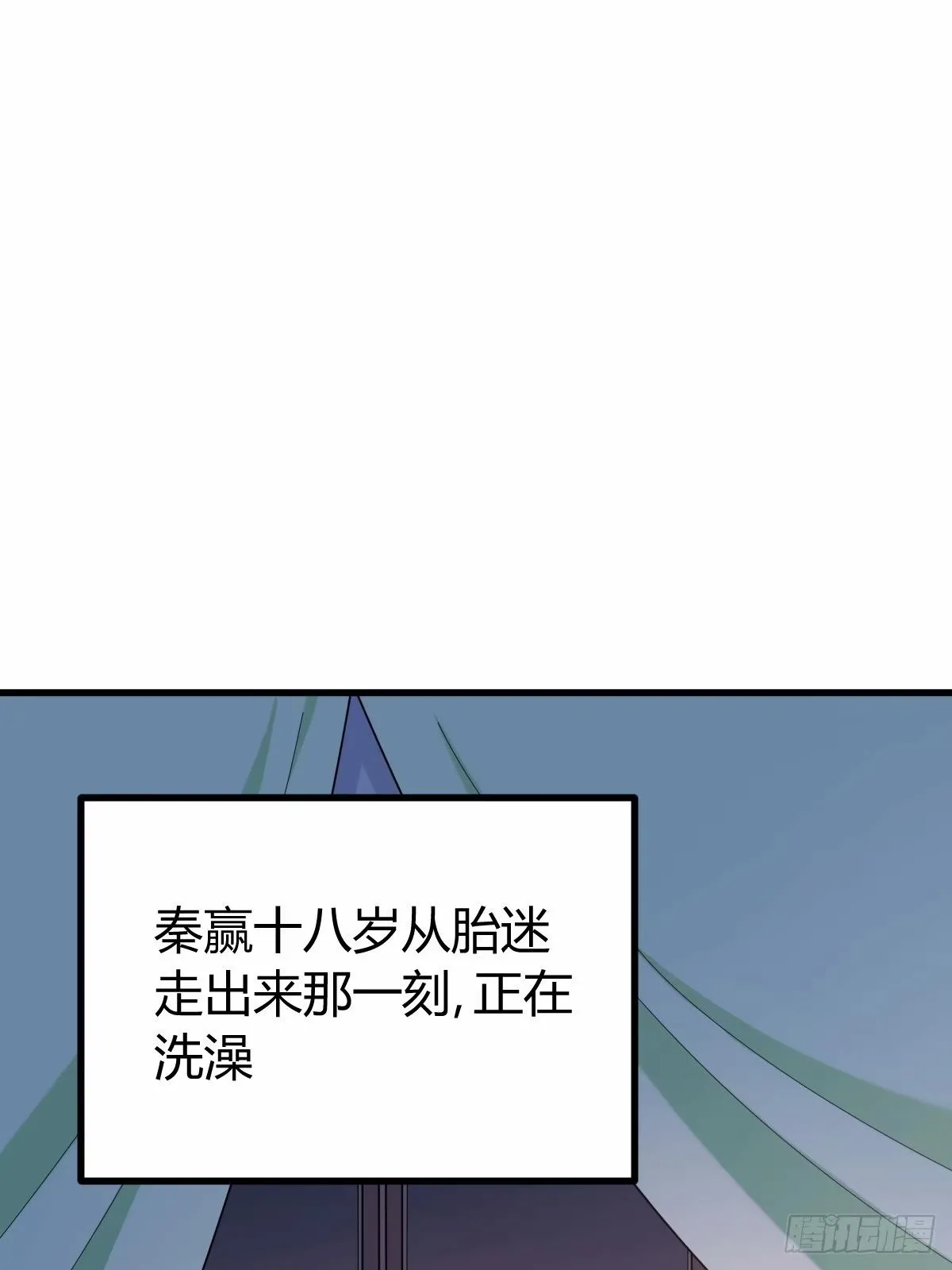 我宅了百年出门已无敌漫画,852图