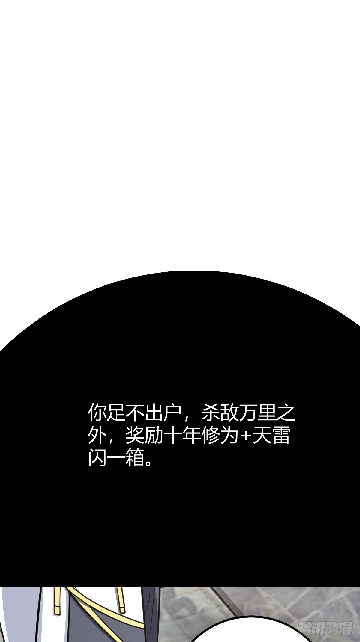 我宅了百年出门已无敌免费漫画漫画,342图