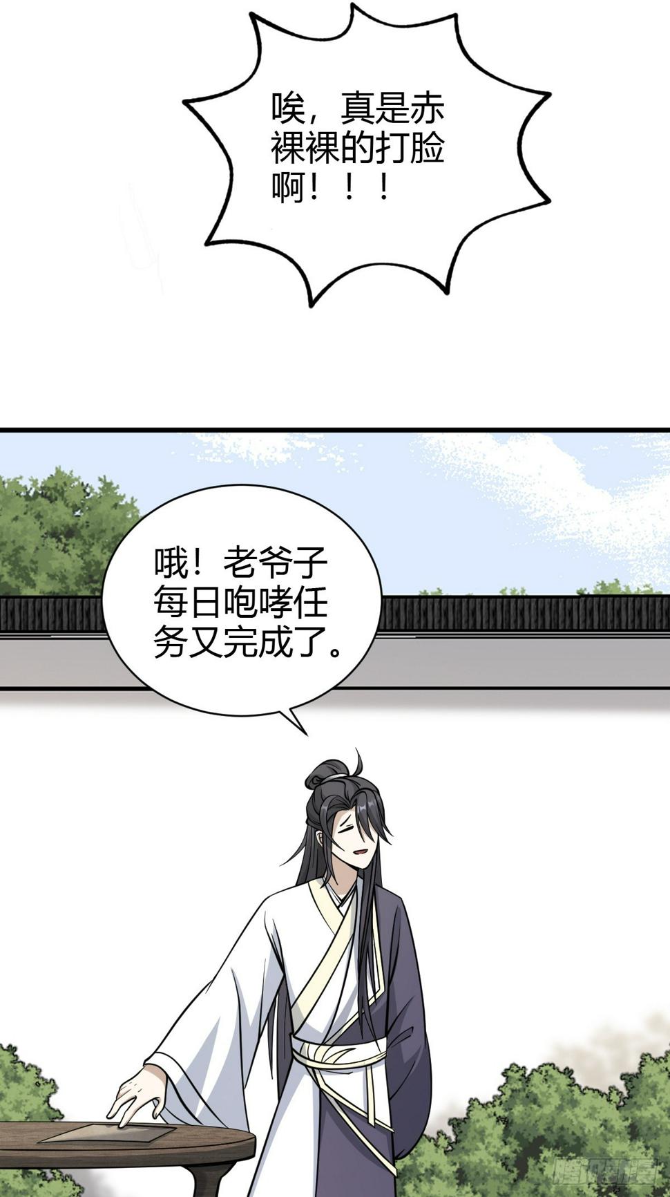 我宅了百年出门已无敌漫画免费下拉式漫画,602图