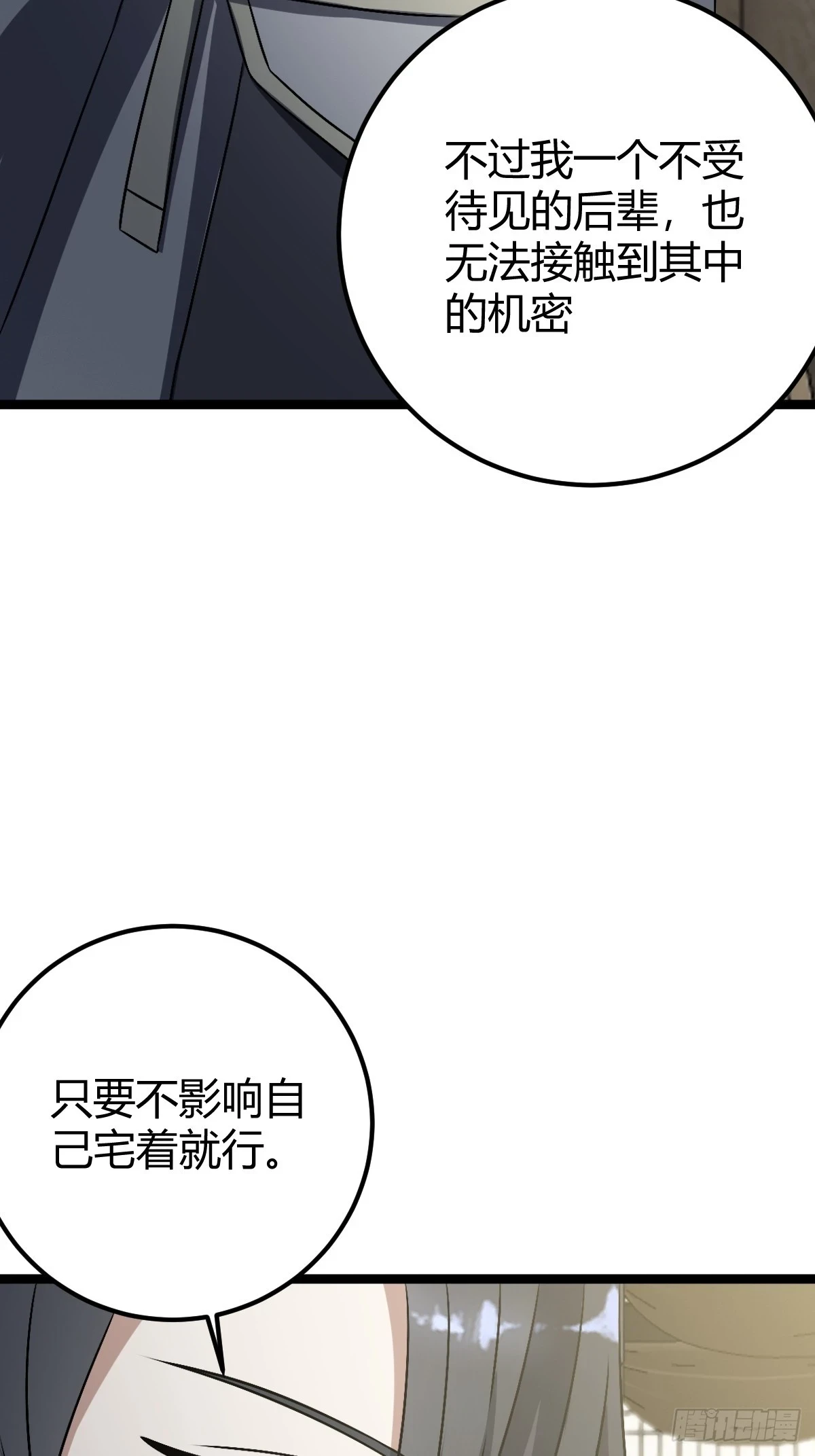 我宅了百年出门已无敌免费漫画漫画,432图