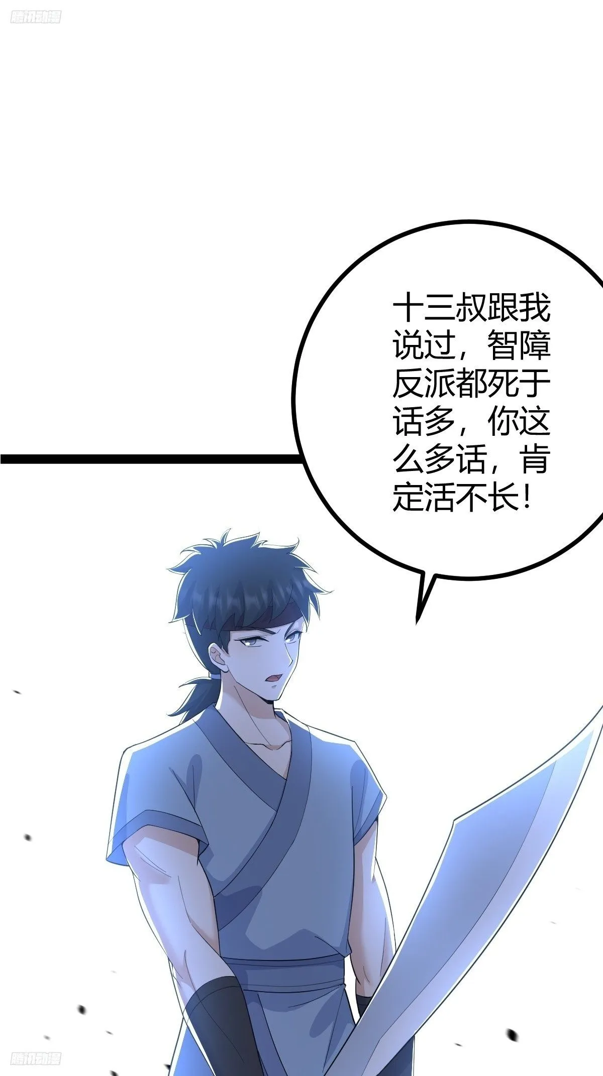 我宅了百年出门已无敌漫画,1512图