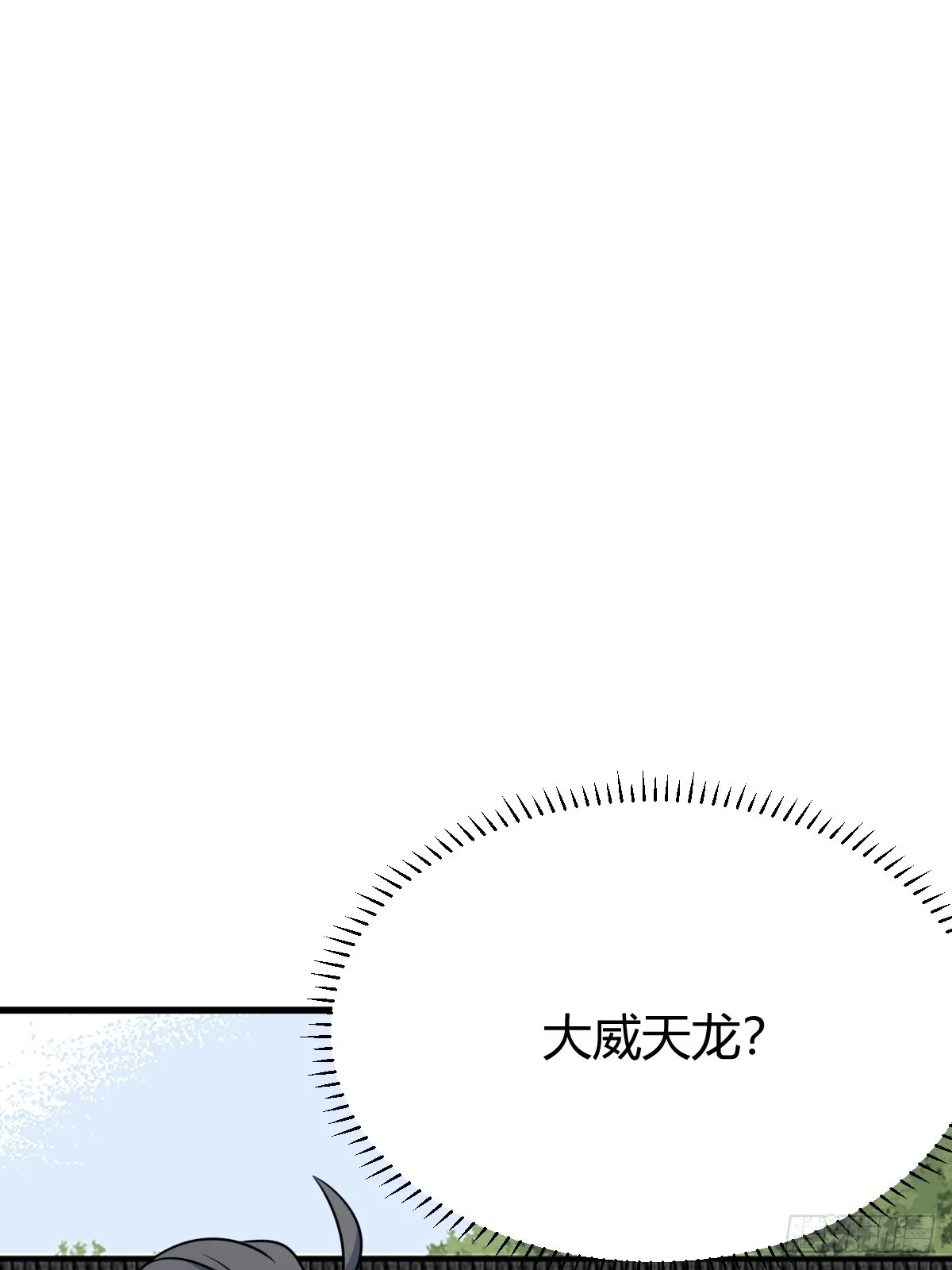 我宅了百年出门已无敌漫画,1142图