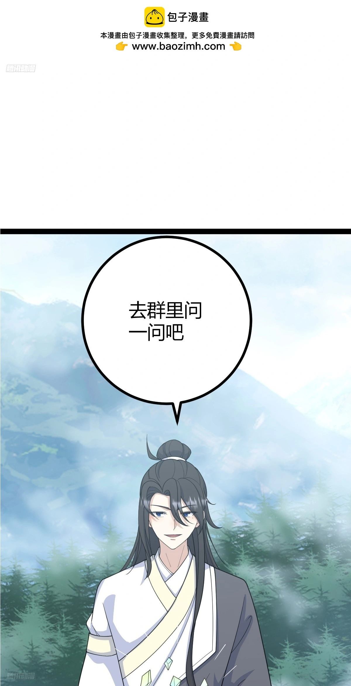 我宅了百年出门已无敌动漫在哪看漫画,2492图