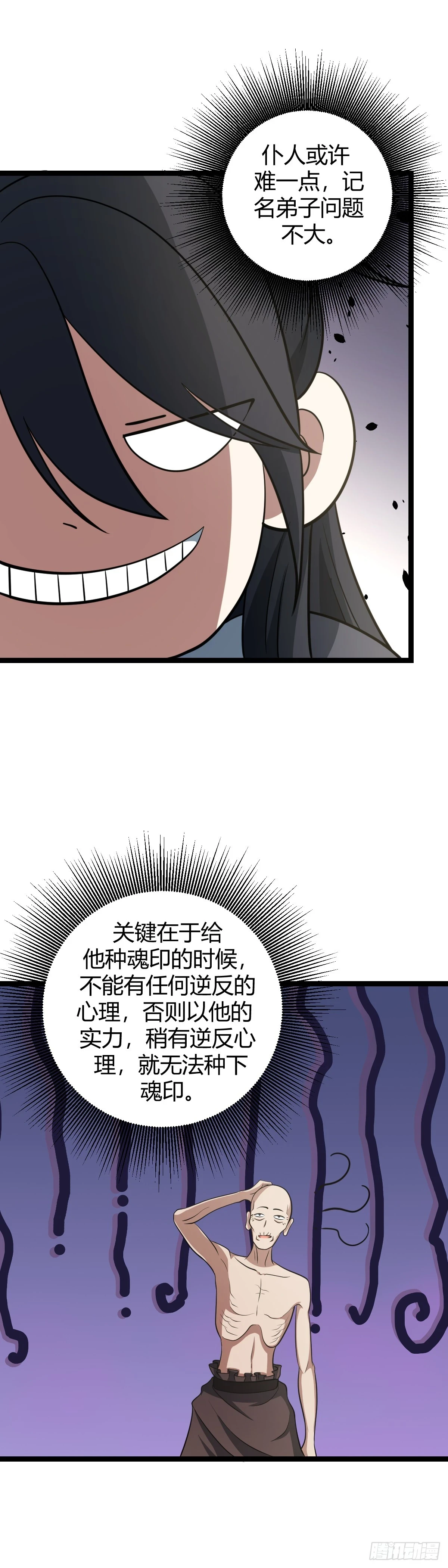 我宅了百年出门已无敌全集漫画,482图