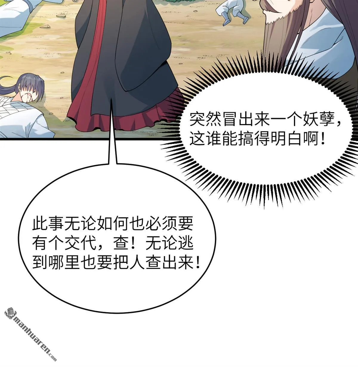 修仙从长生开始漫画,第29回1图