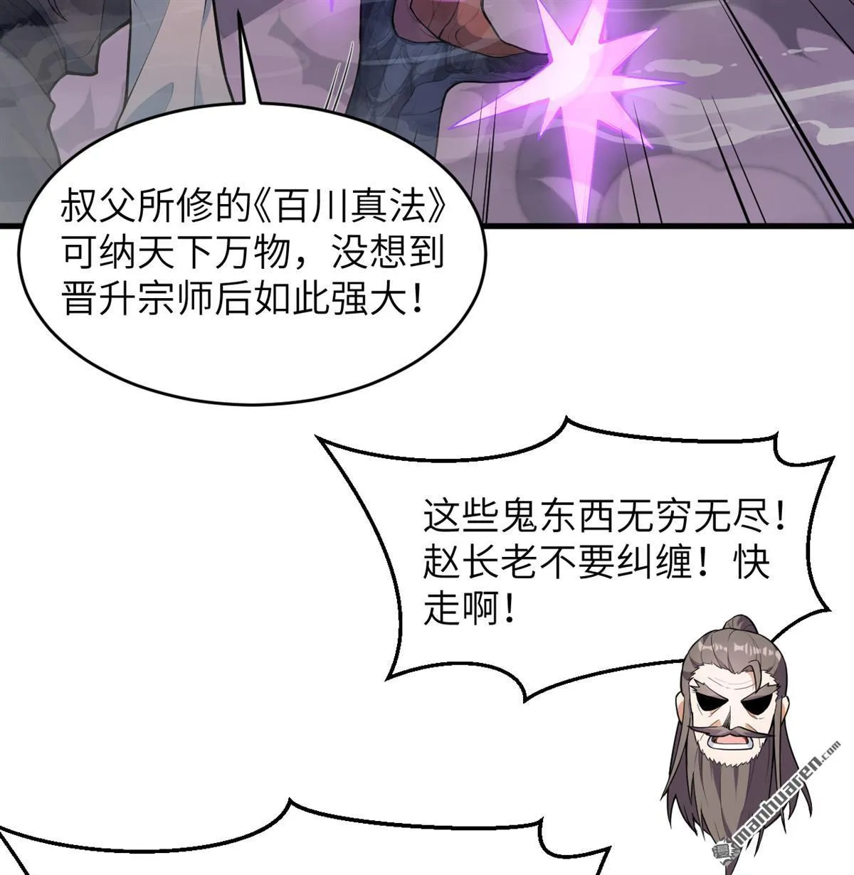 修仙从长生开始漫画,第26回1图
