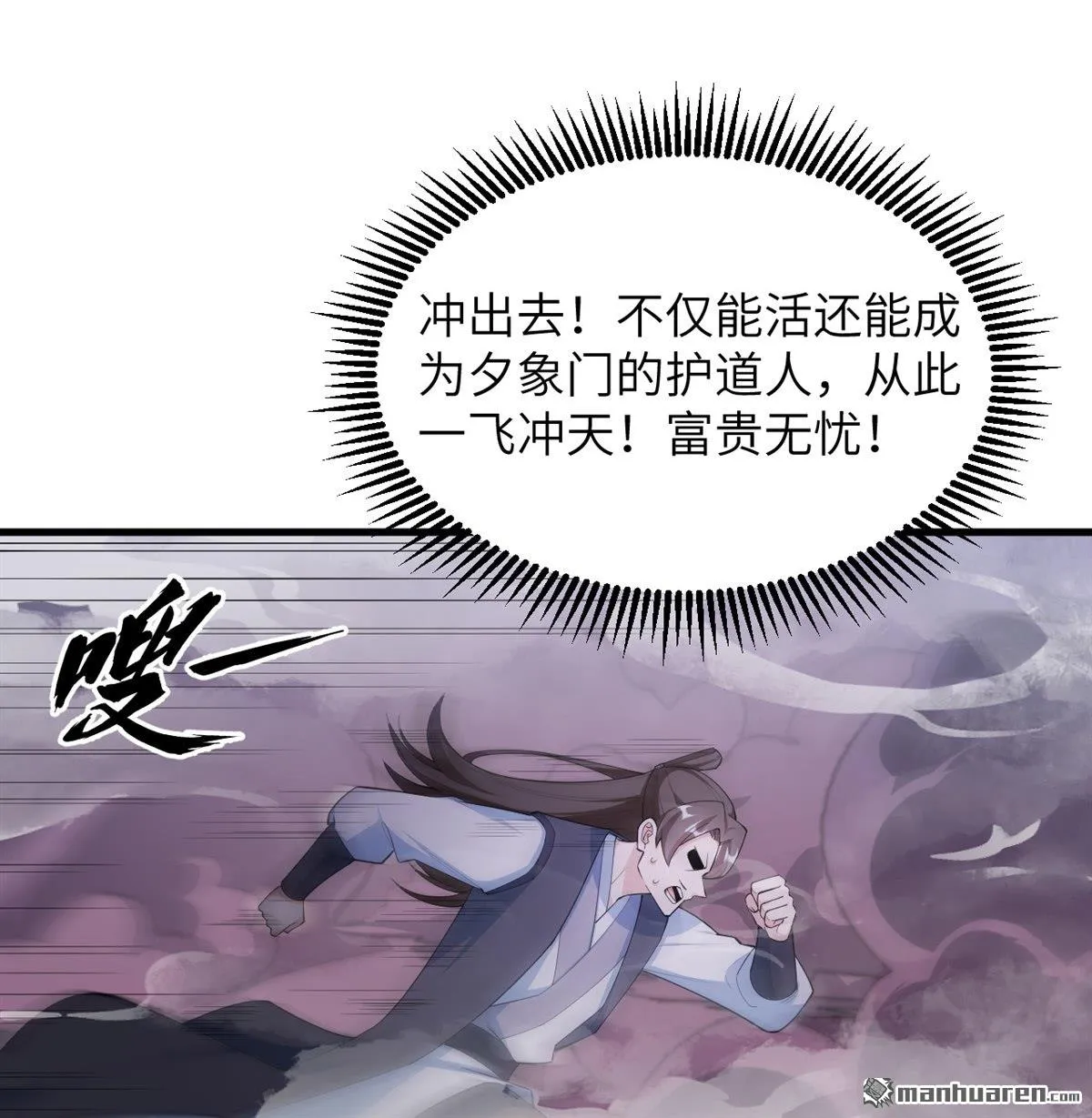 修仙从长生开始漫画,第24回2图